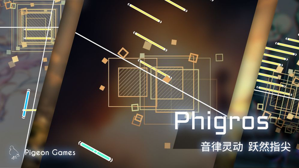 phigros正版