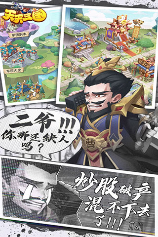 天天三国内购版