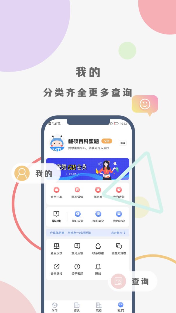 翻硕百科蜜题