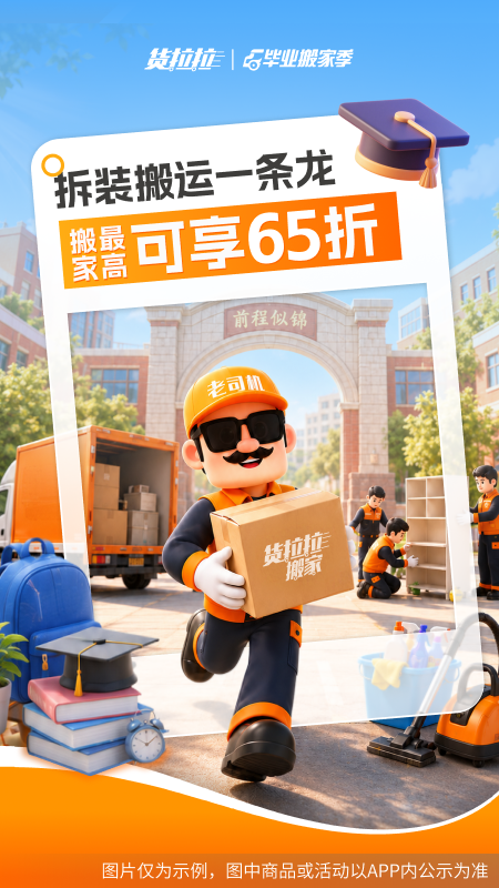 货拉拉企业版