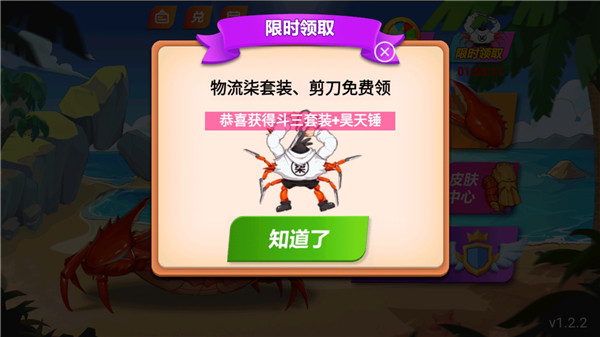 最强大螃蟹内置修改器版