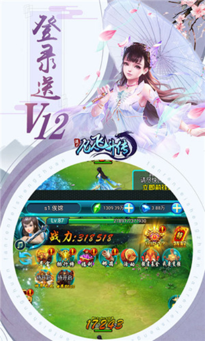 凡人飞仙传（无限送真充）