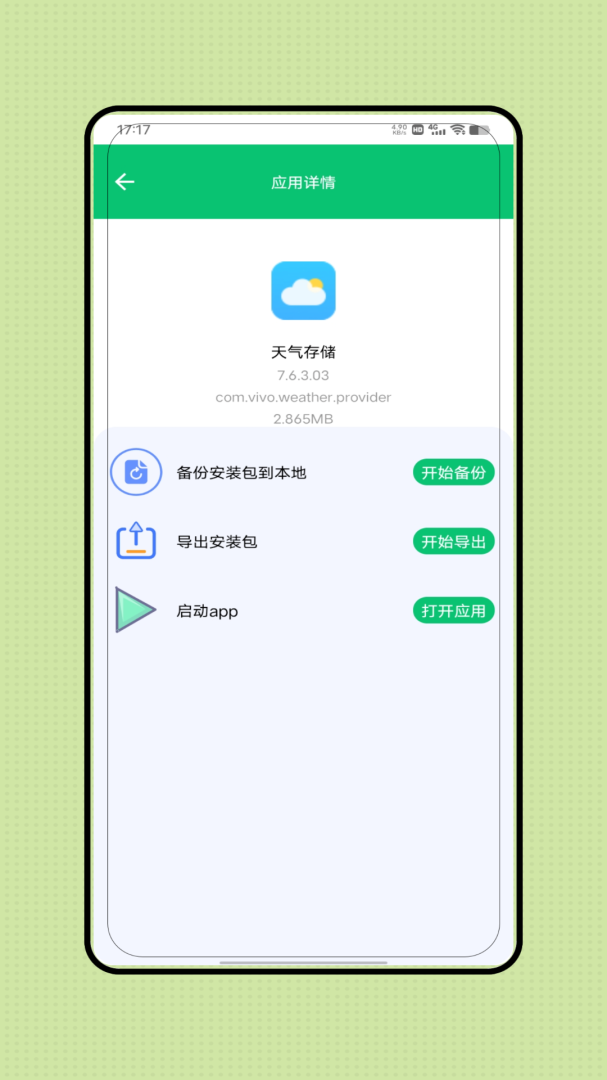 apk应用程序管理器