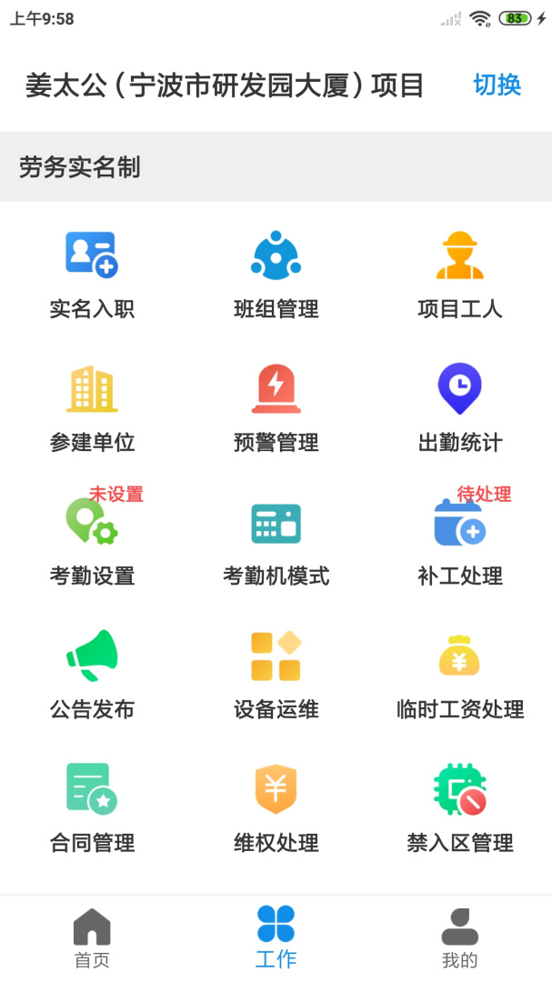 太公管工