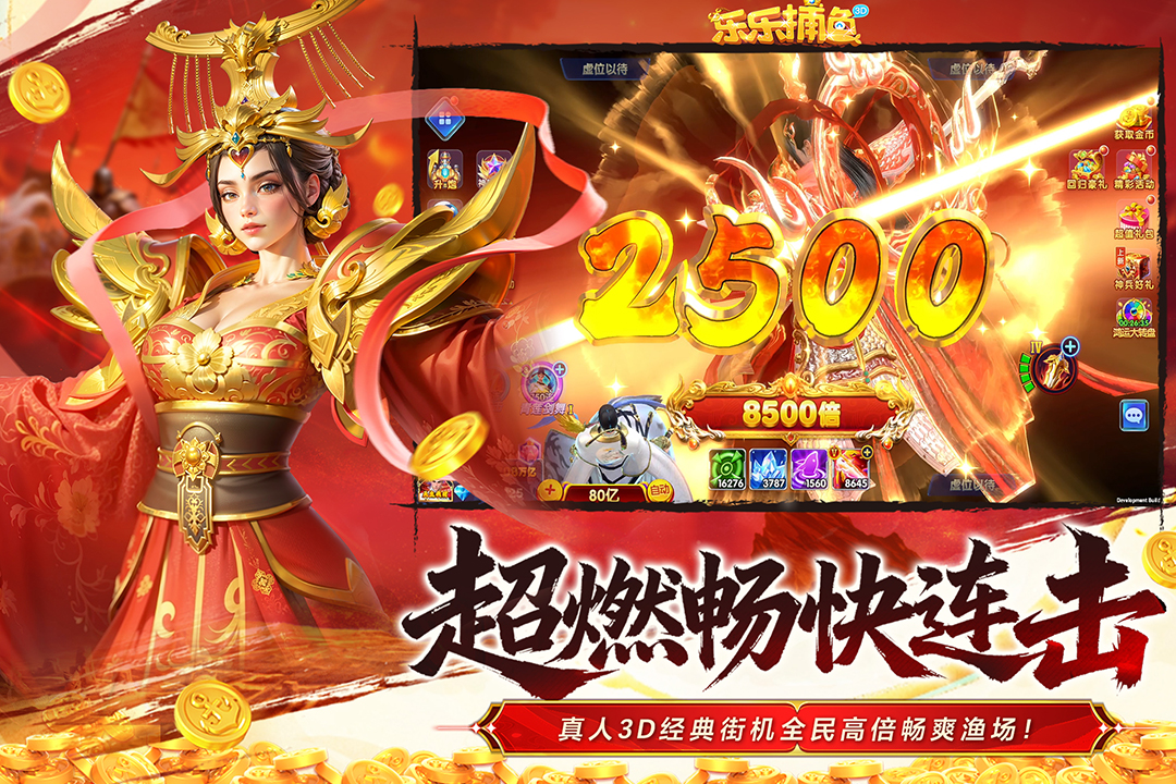 乐乐捕鱼最新版