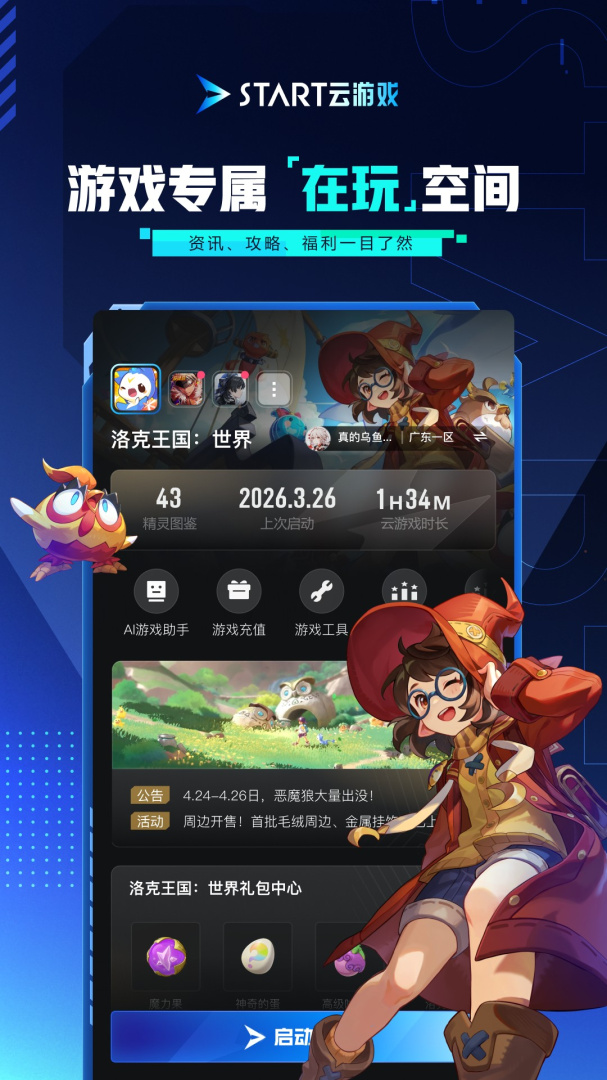 腾讯start云游戏平台