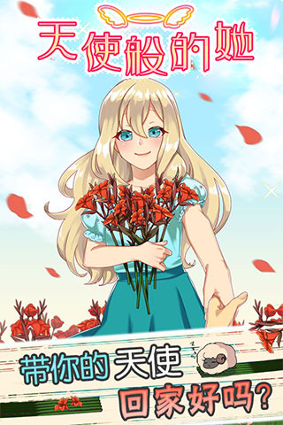 天使般的她