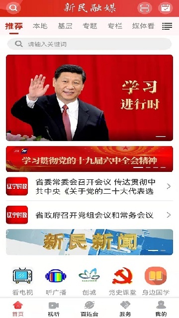 新民融媒客户端