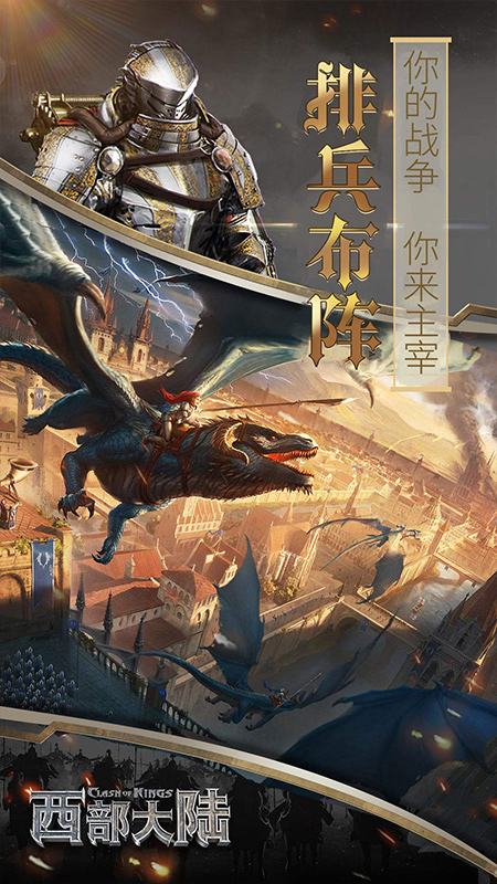 列王的纷争:西部大陆九游版