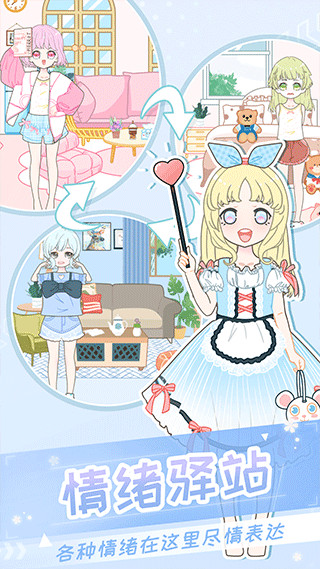 二次元换装少女