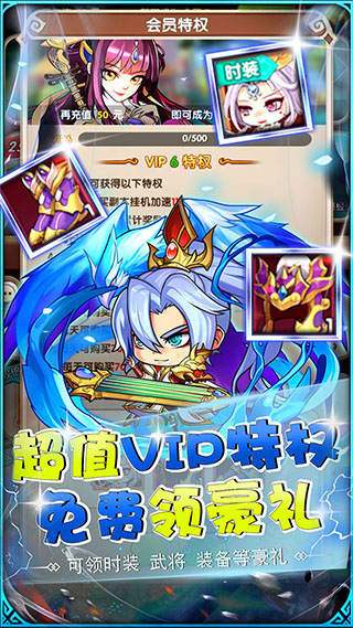 萌斗魏蜀吴(开局送vip)