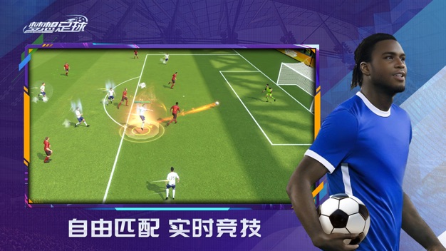 梦想足球最新版