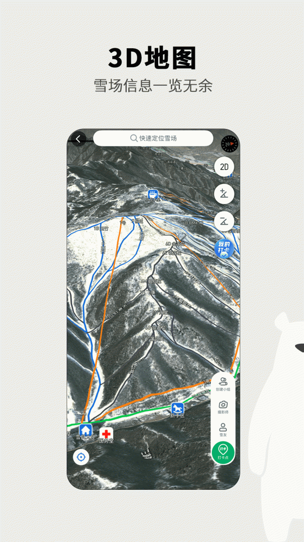 GOSKI去滑雪