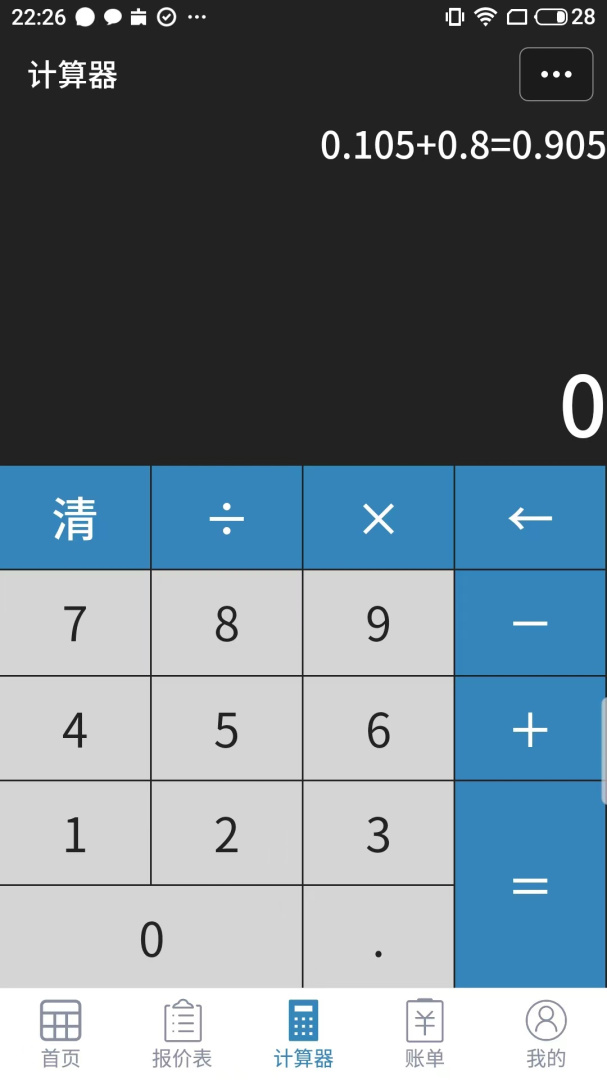 微商计算器
