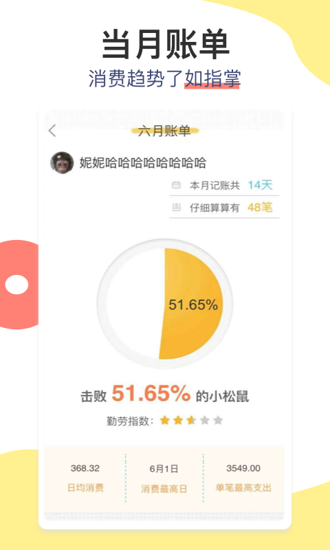 松鼠记账app