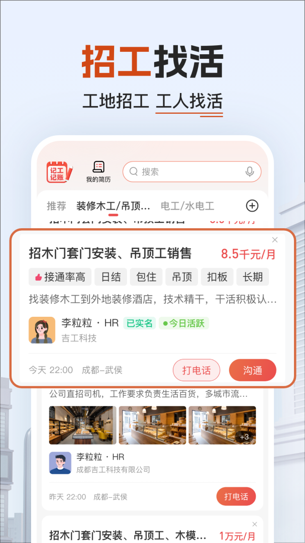 工地记加班