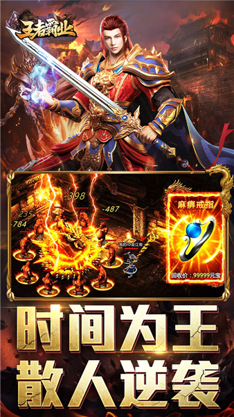 王者霸业免费版