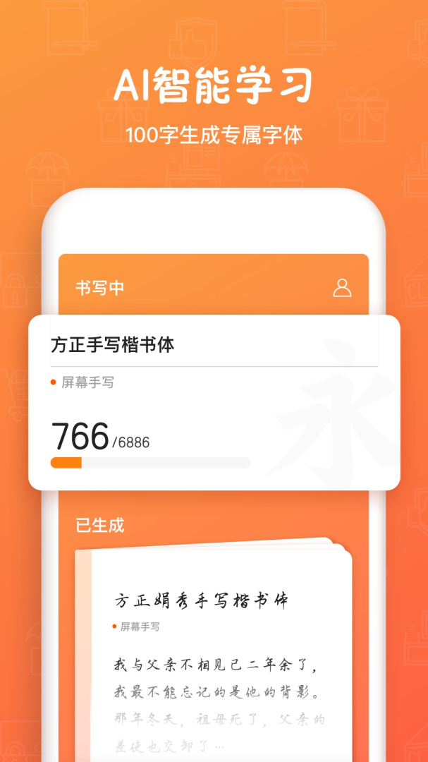 手迹造字专属你的字体