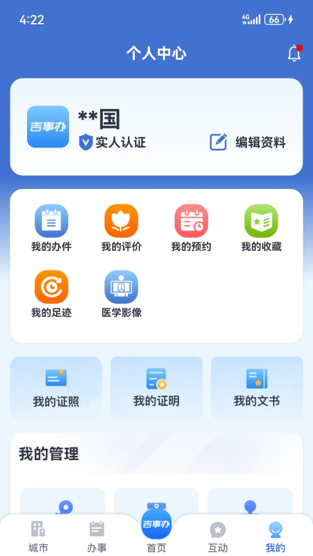 吉事办