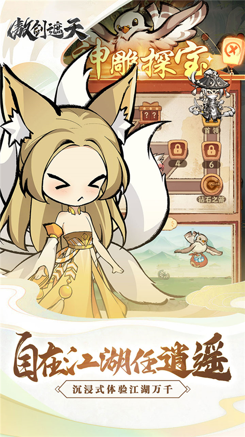 傲剑遮天应用宝版