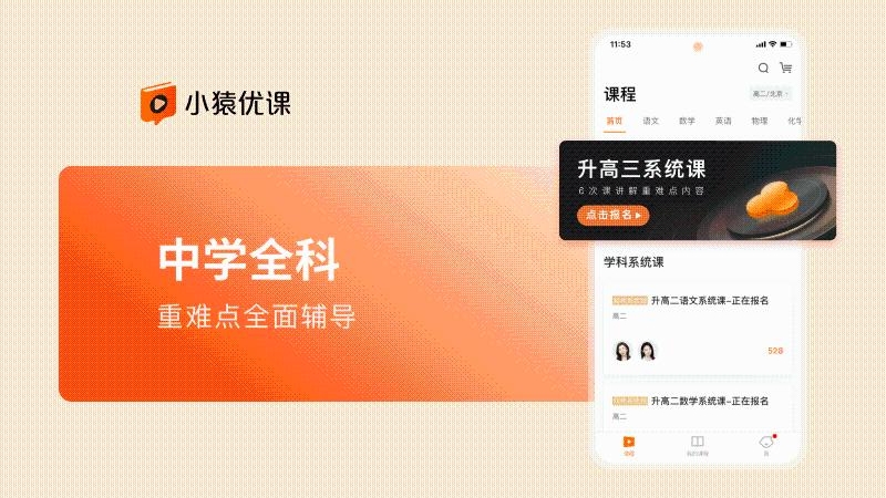 小猿优课