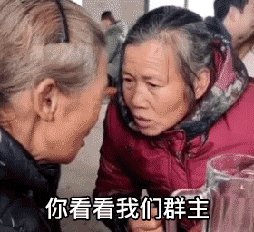 抖音超火的大妈说悄悄话的动态微信表情包