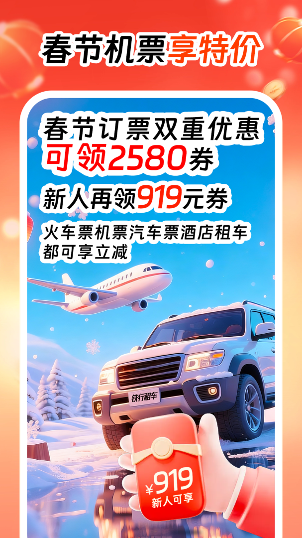 114票务机票火车票汽车票