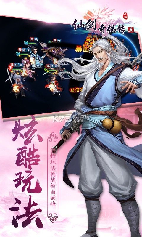 仙剑奇侠传五九游版