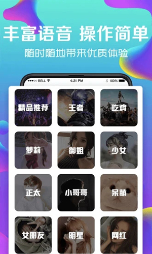 万能实时变声器正式版