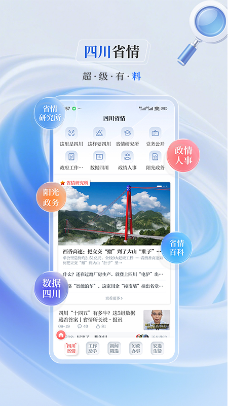 川观新闻客户端