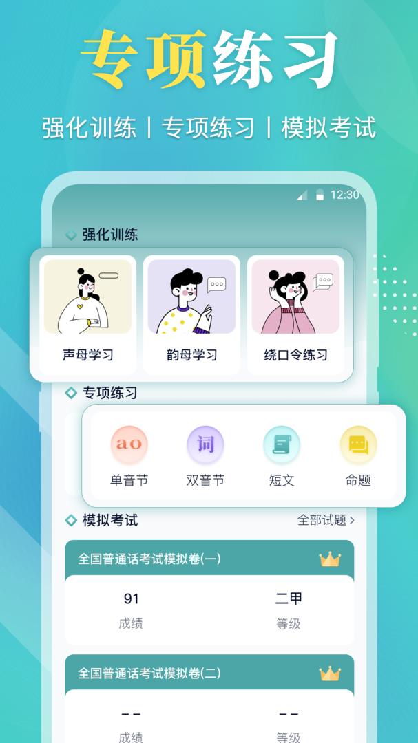 普通话等级考试
