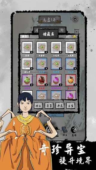 太公传承无限灵石