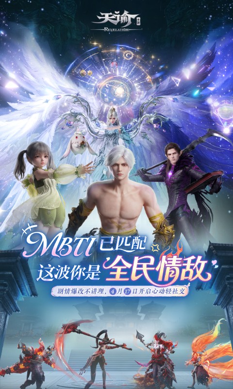 天谕bt版