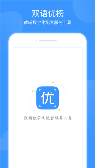 双语优榜