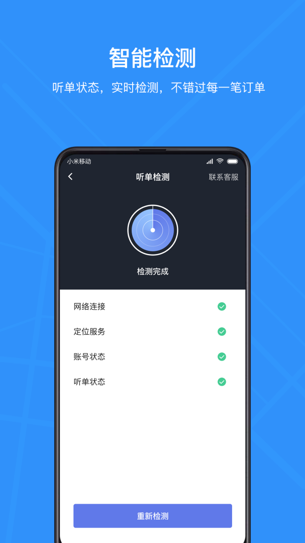 腾飞出行司机端