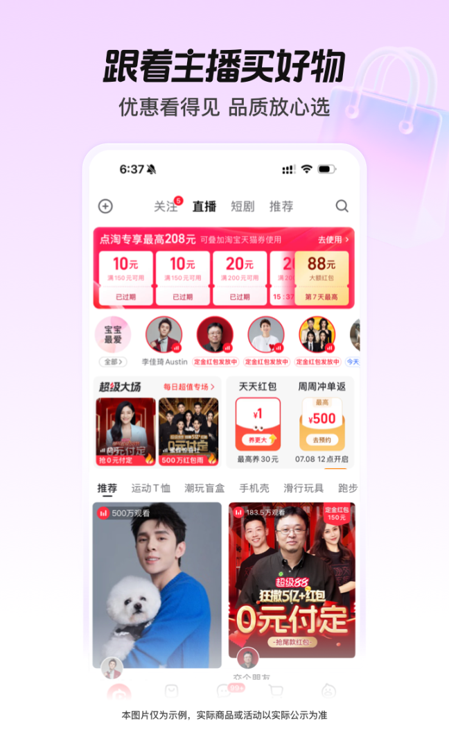 点淘app