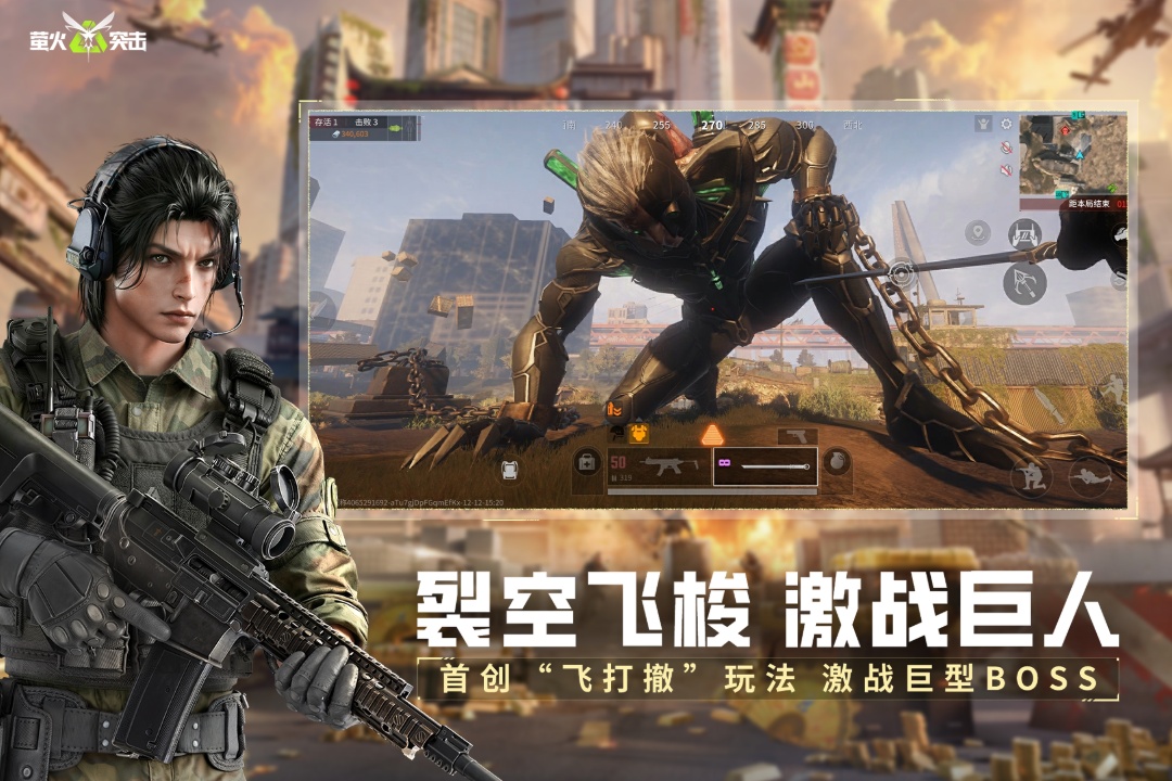 萤火突击(类塔科夫玩法)