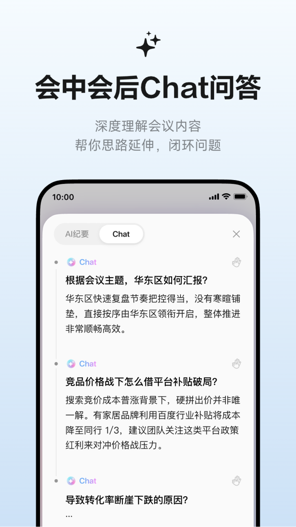讯飞听见