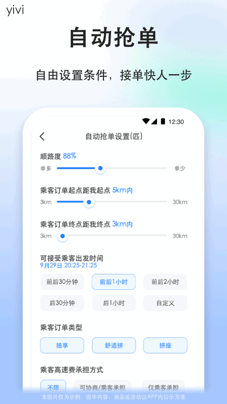 顺风车司机版