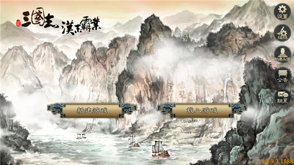 三国志汉末霸业免费版