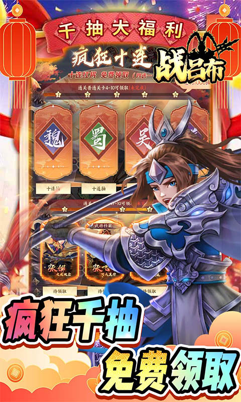 战吕布（0.1折三国征程）