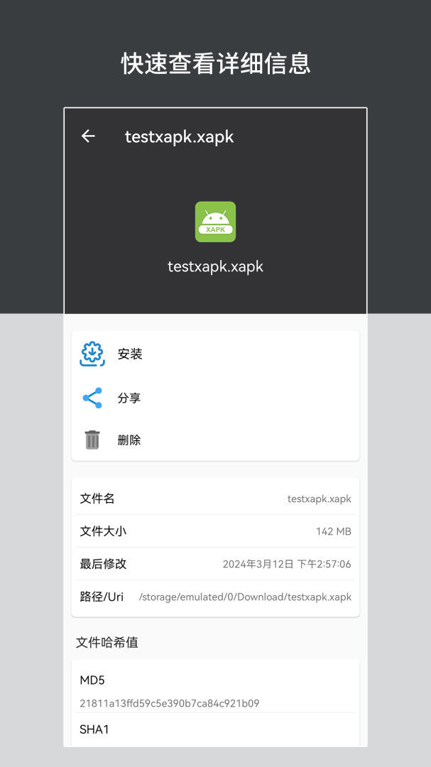 apk安装包管理