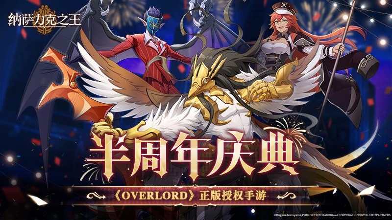 纳萨力克之王公测版