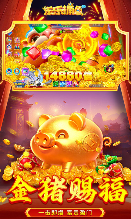 乐乐捕鱼百度渠道版本