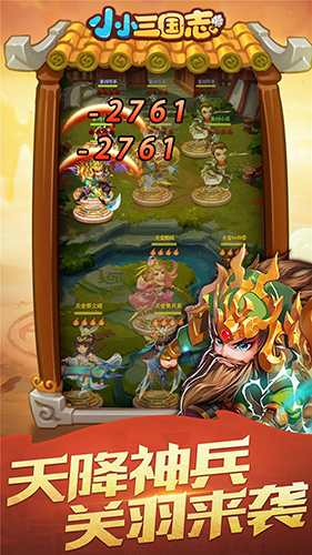 小小三国志百度版