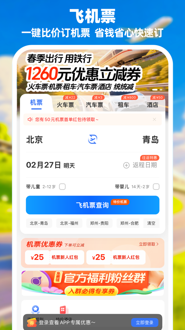 114票务机票火车票汽车票