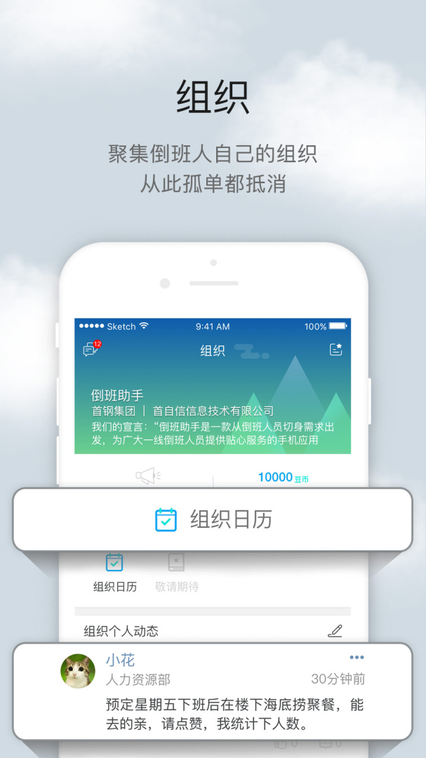 倒班助手
