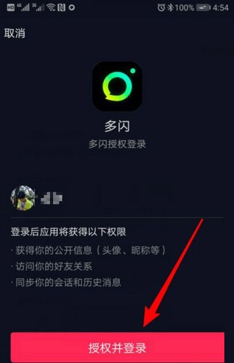 多闪app