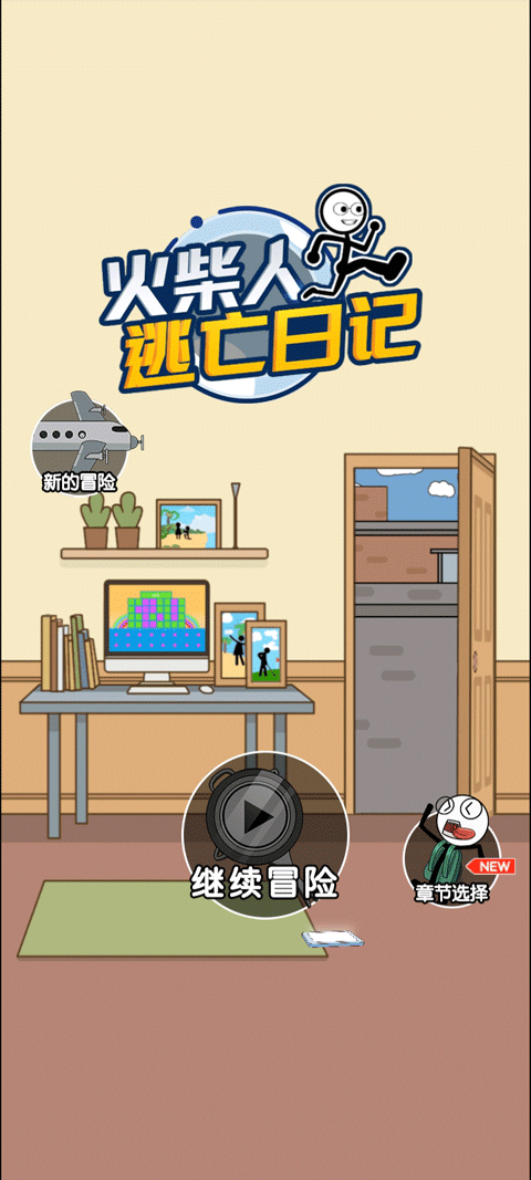 火柴人逃亡日记猛鬼宿舍游戏