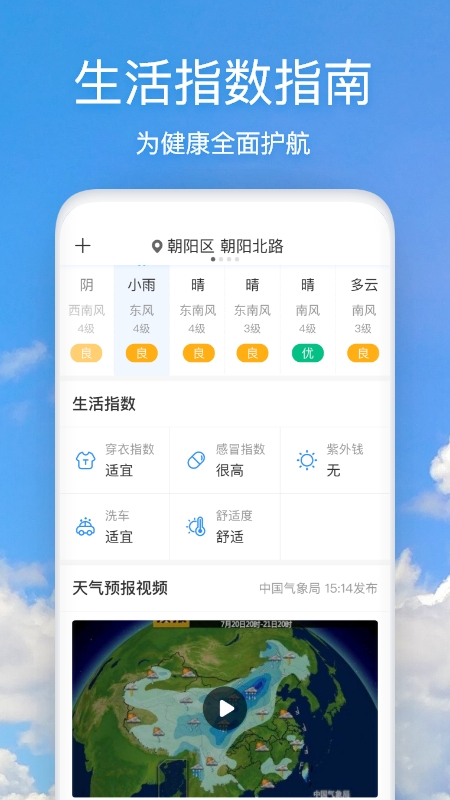 好美天气
